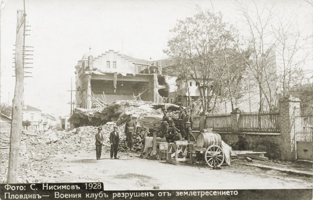 . Военният клуб в Пловдив, разрушен от земетресението през април 1928 г.