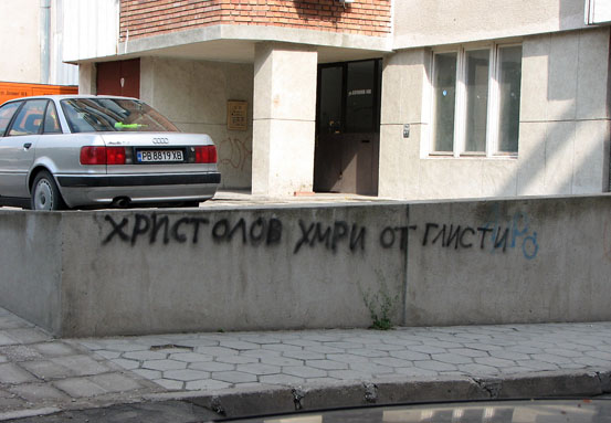 Новият надпис се появи върху блока на Лилчо Арсов