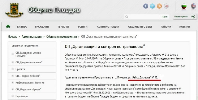 В сайта на Община Пловдив пише, че седалището на ОП „ОКТ“ е на ул.“Райко Даскалов“ 45