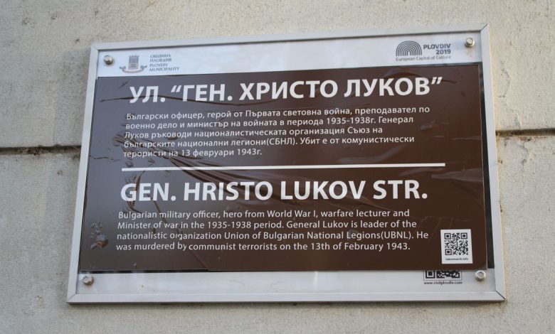 Преименуваха улица в Пловдив