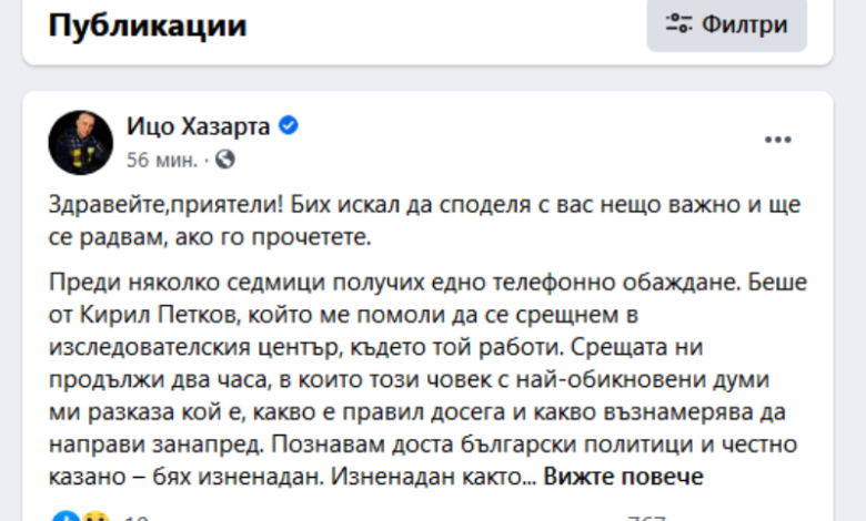 Ицо Хазарта