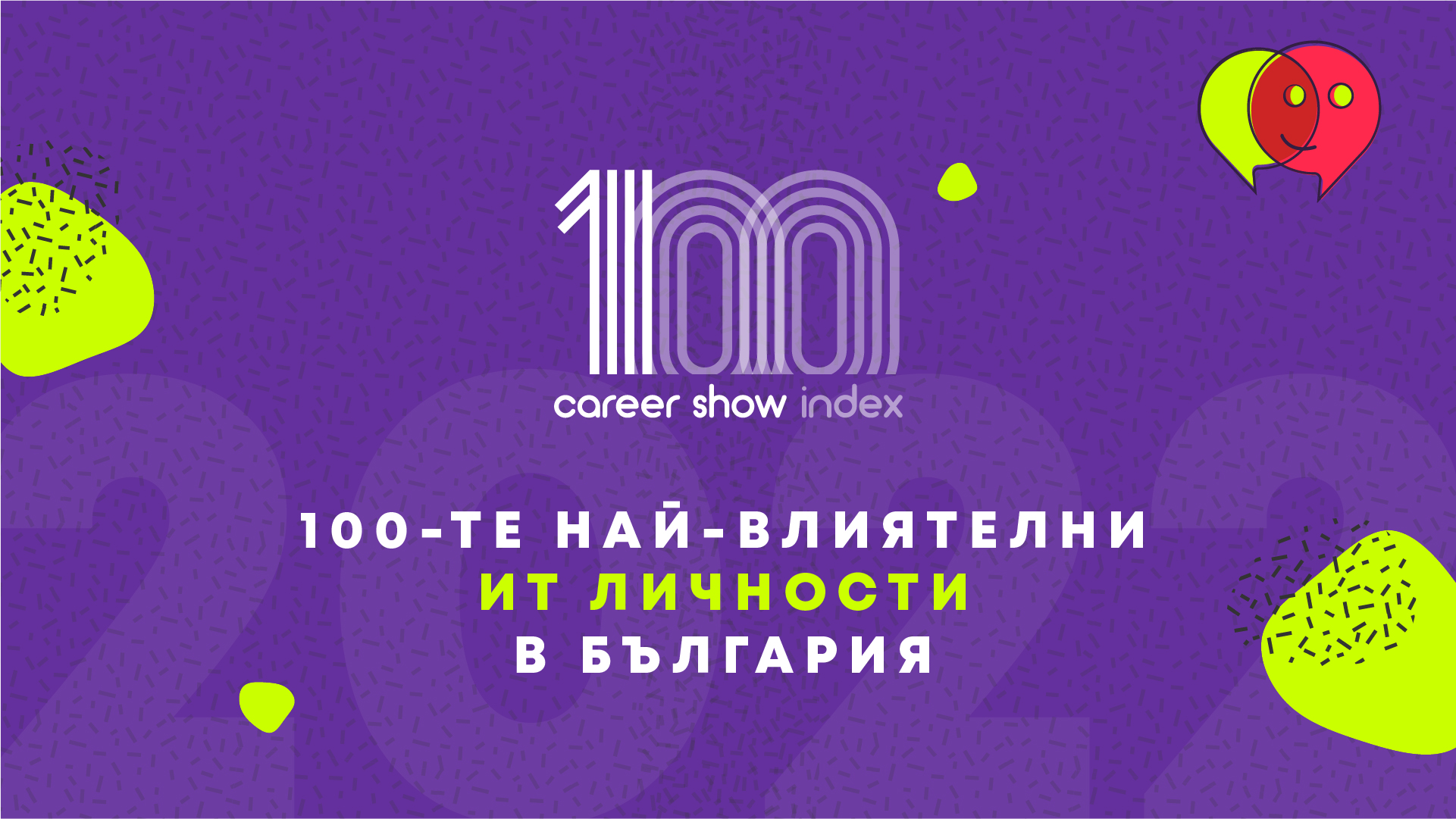 100 IT личности в BG