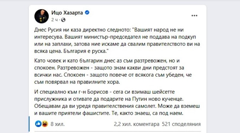 Ицо Хазарта за Газпром