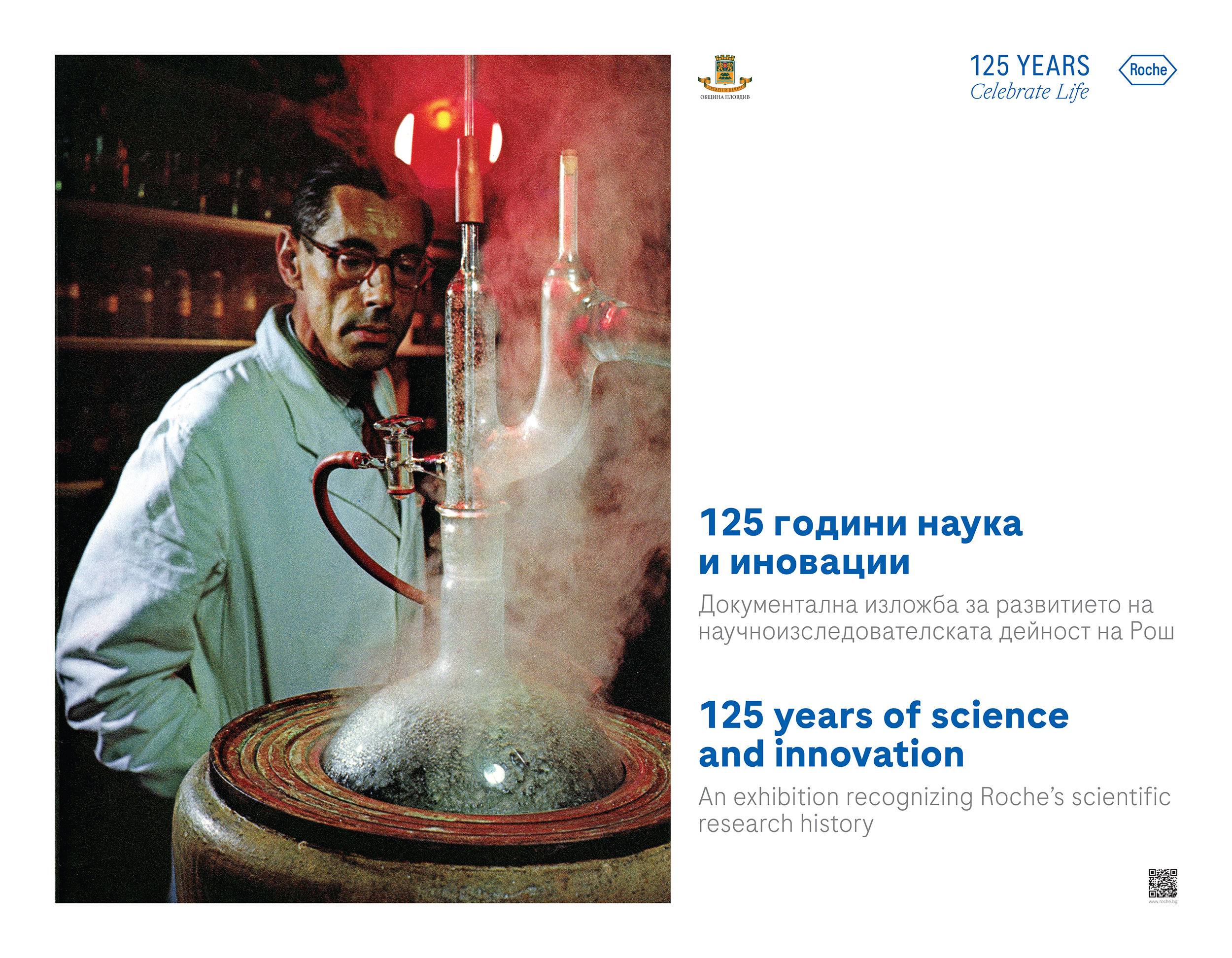 Документална изложба “125 години - наука и иновации” представя научни достижения в медицината и фармацията