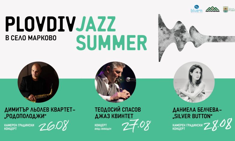 Plovdiv Jazz Summer в Марково