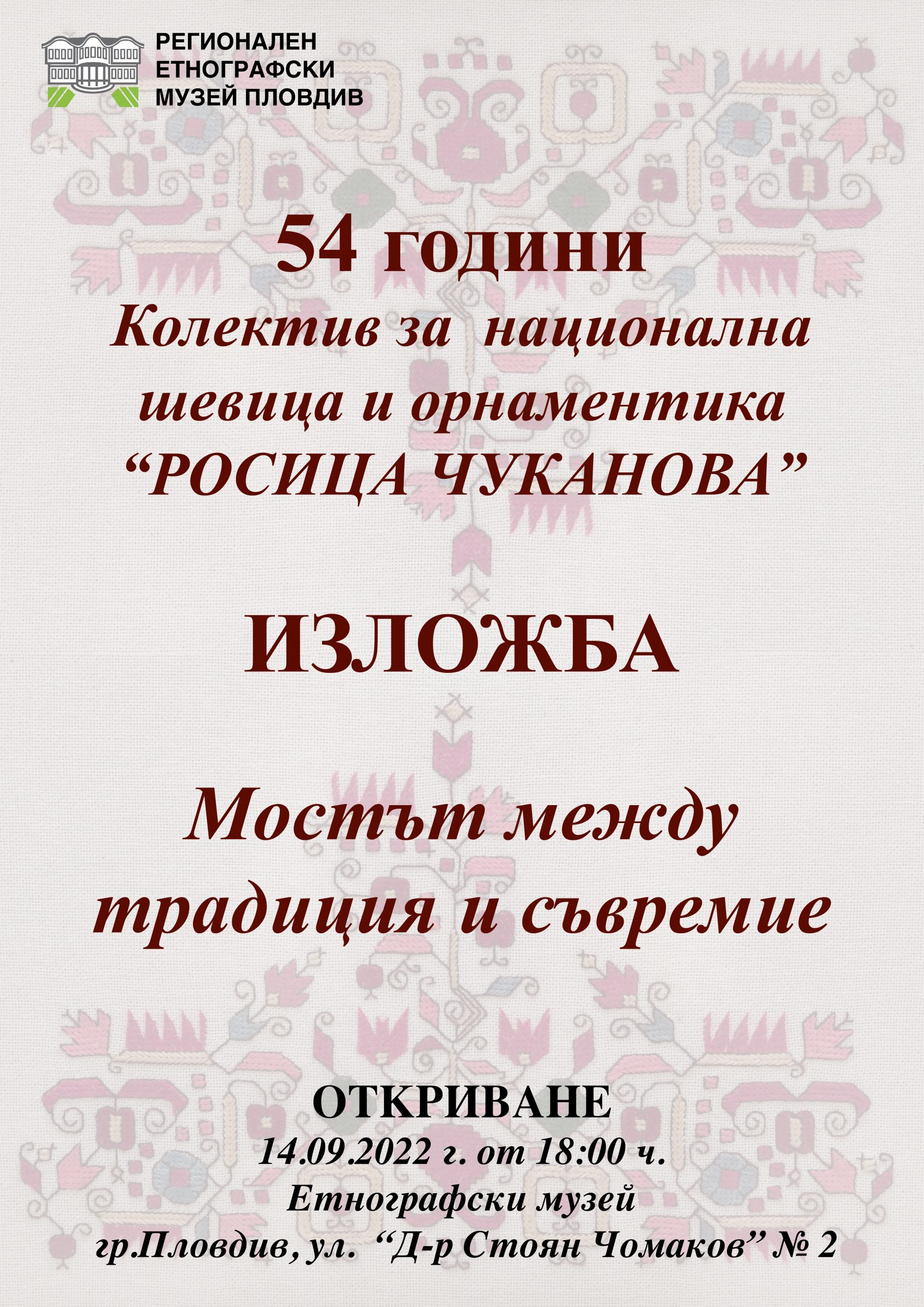 „Мостът между традиции и съвремие“