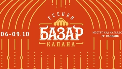 Базар Капана