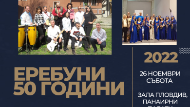 Еребуни