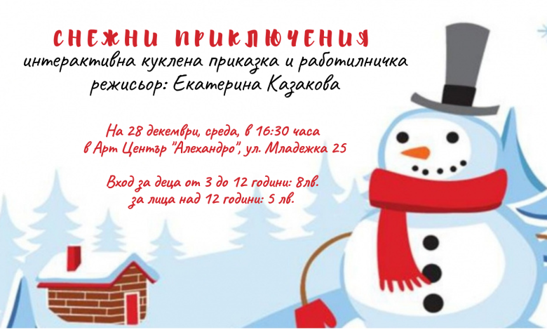 коледно представление