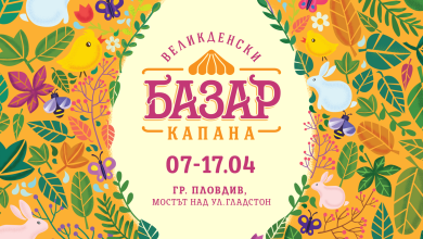 Базар Капана