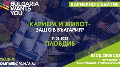 Кариера и живот – защо в България