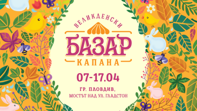 Базар Капана