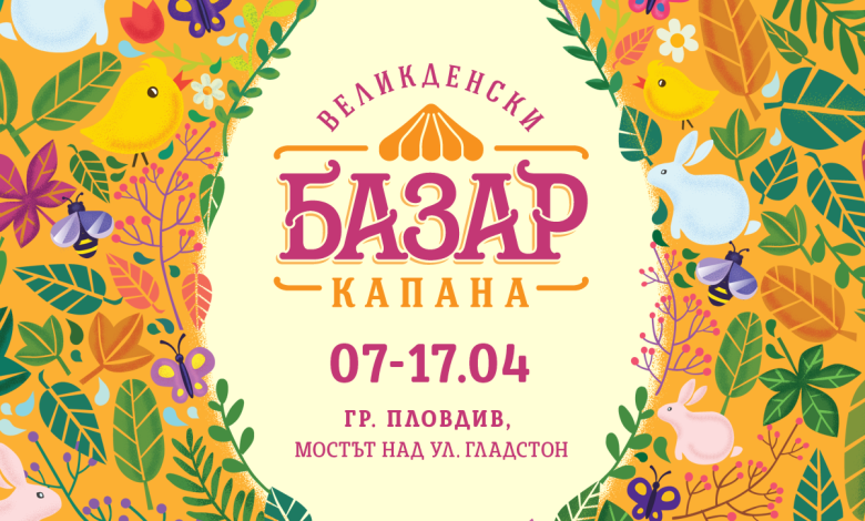 Базар Капана