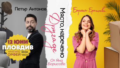 "Място, наречено Другаде"