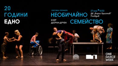 Необичайно семейство