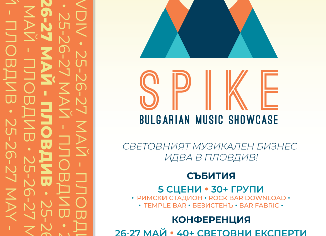 SPIKE Bulgarian Music Showcase