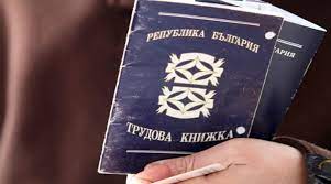 трудова книжка