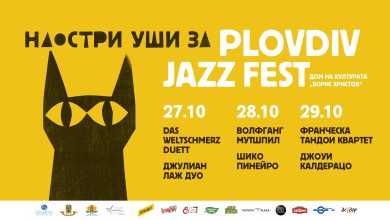 Plovdiv Jazz Fest