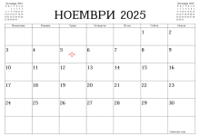 5 ноември