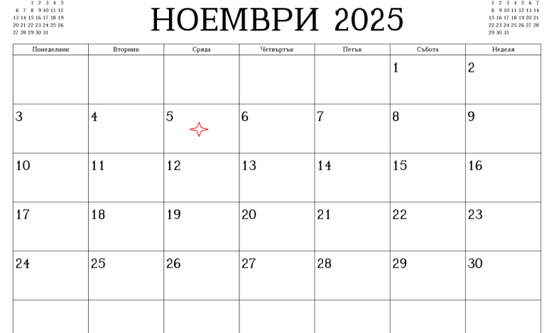 5 ноември