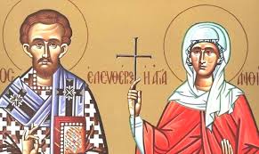 елевтерия свобода