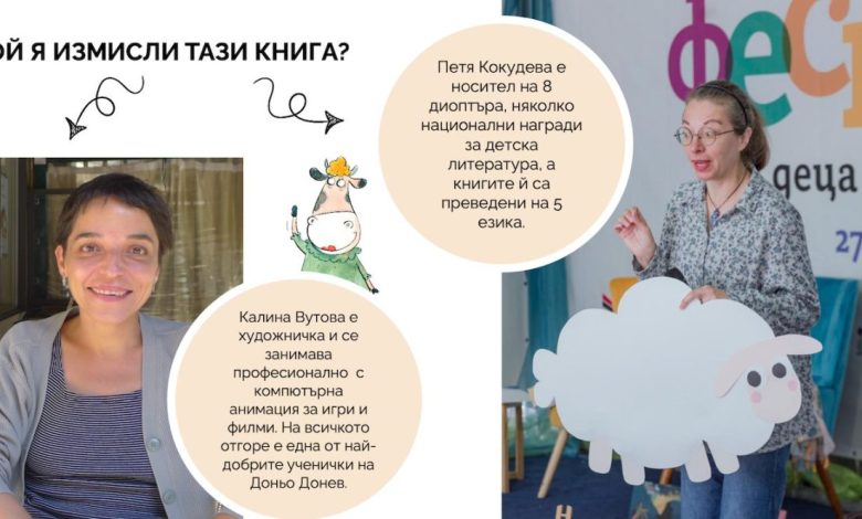 петя кокудева мадам мрън