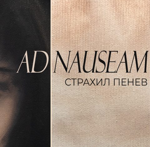 страхил панчев люнион