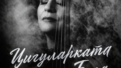 цигулката на бога