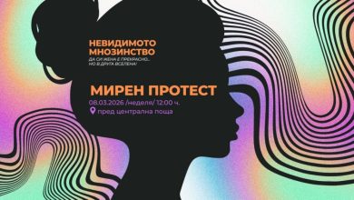 протест за 8 март