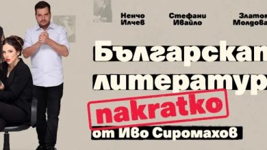 българската литература накратко