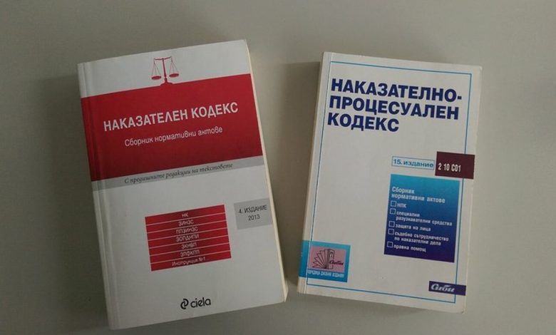 наказателен кодекс