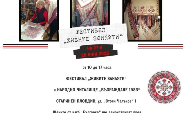 живите занаяти