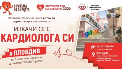 ден на сърцето