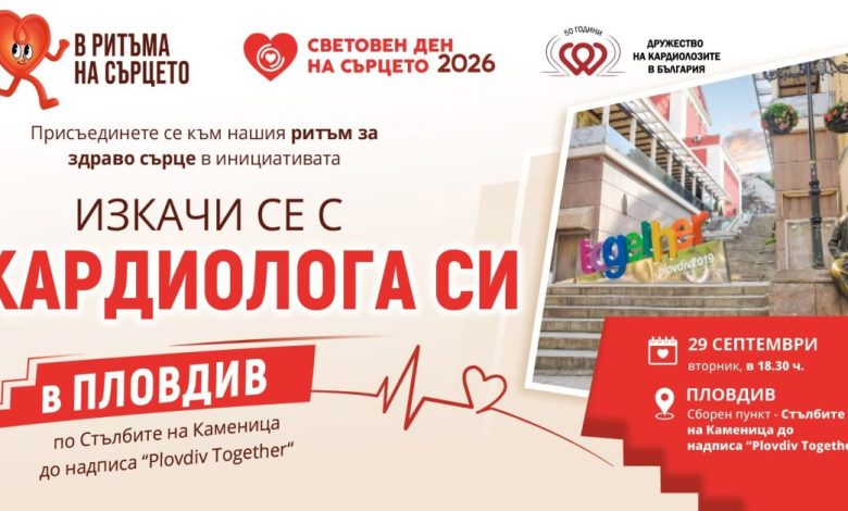 ден на сърцето