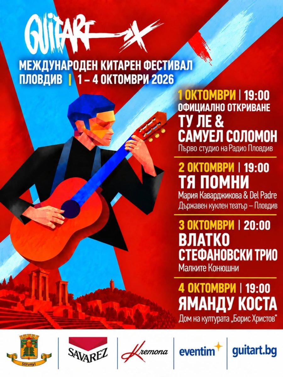 Official poster of GuitArt X International Guitar Festival, Plovdiv, October 1-4, 2026