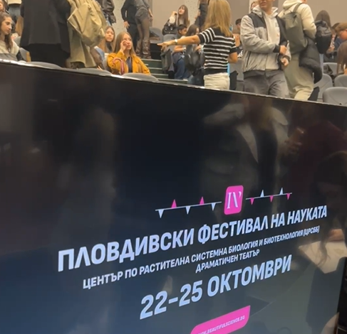 фестивал на науката 4
