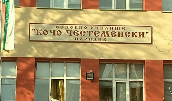 Нажежи се обстановката и в ОУ „Кочо Честименски“ - Под Тепето ...